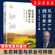 溫鐵軍全套十一冊單選，套裝 長(cháng)讀蘇南+八次危機+解構現代化+去依附+百年激進(jìn)+鄉建筆記 溫鐵軍演講錄 居危思危：國家安全與鄉村治理+我們的生態(tài)化化與國家競爭+溫鐵軍十次危機+兩次全球化的比較研究 從農