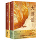 大漠謠（套裝全2冊(cè)）