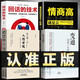 【新華正版】每天懂一點(diǎn)人情世故 變通為人處世的書籍 哲學(xué)與人生青少年中年人正能量職場(chǎng)社交高情商智慧口才溝通技巧成功勵(lì)志書籍 4冊(cè) 變通+回話的技術(shù)+人情世故+為人處世