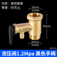 太陽能電熱水器泄壓閥安全閥減壓閥通用全銅單向止回閥小廚寶配件 1.2Mpa(黑柄)
