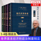現(xiàn)代世界體系(全4卷)