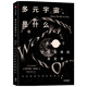 多元宇宙是什么 關(guān)于宇宙起源的新故事