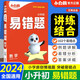 自選【小白鷗小學(xué)專項(xiàng)】2025版萬唯小白鷗小升初古詩詞文言文 名校高分作文 小學(xué)英語閱讀理解與完形填空詞匯萬維小白歐星空小升初數(shù)學(xué)易錯(cuò)題小學(xué)語文們分作文四五六年級通用版強(qiáng)化訓(xùn)練 小白鷗小升初數(shù)學(xué)易錯(cuò)題
