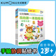 公文式教育：第一本貼紙書啟蒙動物、交通（2-3歲）（全2冊） 幼兒啟蒙益智游戲親子互動鍛煉手眼協(xié)調(diào)童書學齡前幼教