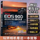 Canon EOS 90D數(shù)碼單反攝影大全 數(shù)碼單反攝影入門到精通單反操作教程書相機(jī)使用詳解說明