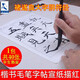 添今堂 褚遂良大字陰符經(jīng)楷書楷體全文版 楷書毛筆字帖 初學(xué)者成人臨摹宣紙入門書法臨摹 宣紙描紅米格