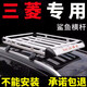 酷斯特三菱歐藍(lán)德/勁炫/奕歌/阿圖柯汽車車頂行李架suv通用旅行行李架 雙層1.4*1+鯊魚桿+鋁包角+雨網(wǎng)繩