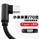 邁得旺 適用小米米家后視鏡電源適配器/70邁/智能行車記錄儀電源線TYPE-C接口充電線加長(zhǎng)配件延長(zhǎng) Type-C接口雙彎頭【3米】