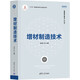 增材制造技術(shù)
