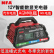 紐?？怂梗∟FA）汽車電瓶充電器12V數(shù)顯全自動修復車載蓄電池充電機60106啟停AGM汽車鉛酸電瓶