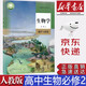 【新華書店正版】新版統(tǒng)編版人教版高中生物必修第二冊(cè)教材課本教科書人教版高中生物必修二2教材人民教育出版社