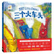 點(diǎn)讀版 三個火車頭 精裝 海豚繪本花園（3-6歲兒童趣味繪本小車迷圖畫書幼兒園睡前故事書） 支持老版小猴皮皮小雞球球豚小蒙點(diǎn)讀筆需另外購