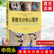 榮格與分析心理學(xué) 申荷永 心理咨詢(xún)師玩轉沙盤(pán)游戲理論基礎榮格分析心理學(xué) 沙盤(pán)游戲療法書(shū)籍