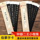 二王小楷集+鐘繇小楷集 近距離臨摹字卡2本 原碑帖對照摹本收錄高清墨跡版 王羲之王獻之楷書法毛筆字帖
