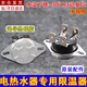 穗之語(yǔ)熱水器配件配大全電熱水器限溫器16A20A過(guò)熱保護(hù)溫控器開(kāi)關(guān) 【16A】93°C 【送導(dǎo)熱硅脂】