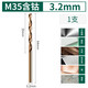 綠林（GREENER）M35鈷化麻花鉆超硬電鉆鉆頭高速鋼含鈷轉(zhuǎn)頭不銹鋼打孔麻花鉆套裝 M35鉆頭3.2mm【1支】