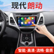 翔途航適用現(xiàn)北京代朗動(dòng)中控顯示屏大屏導(dǎo)航一體機(jī)倒車影像 現(xiàn)代朗動(dòng)/2012-2017款 四核(2+32G內(nèi)存) 官方標(biāo)配