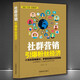 《社群營(yíng)銷：引爆粉絲經(jīng)濟(jì)》吸粉引流運(yùn)營(yíng)技巧互聯(lián)網(wǎng)思維電商創(chuàng)業(yè)正版書籍