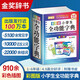 彩圖版小學(xué)生全功能字典 64開便攜版 獲獎圖書 漢字啟蒙識字同義詞近義詞反義詞詞典  推薦本書(課標(biāo)學(xué)字)與新華字典(閱讀查字)搭配使用 1-6年級工具書