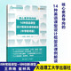 現(xiàn)貨包郵 核心素養(yǎng)導向的14種英語課型設計框架及課例解讀 王燕艷 8種常規(guī)課型+6種創(chuàng)新課型 初中高中英語教學備課指南 新課型指導英語用書