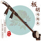 耀森 雞翅木秦腔歌劇中音豫劇板胡花梨木板胡初學(xué)演奏板胡樂(lè )器老椰殼 雞翅木秦腔