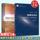 物理學(xué)的概念與文化素養 第四版 翻譯版+物理與文化 物理思想與人文精神的融合 第三版第3版 高教版