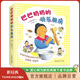 【官方旗艦店】巴巴奶奶的快樂(lè )廚房（全8冊 科學(xué)之友兒童之友 美食繪本 手工 創(chuàng  )意 健康 勞動(dòng) 親子互動(dòng) 創(chuàng  )造力想象力）愛(ài)心樹(shù)童書(shū) 新經(jīng)典
