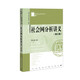 社會(huì )網(wǎng)分析講義(第三版)