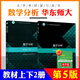 數學(xué)分析華東師大第五版教材+同步輔導書(shū)上下冊王萼芳高等代數北大五版教材輔導書(shū)大一高等院校教材習題解答 數學(xué)分析第五版【教材】上下冊2本