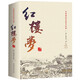 紅樓夢(mèng)原著(zhù)正版 全集120回 中國古典文學(xué)小說(shuō)四大名著(zhù) 脂硯齋石頭記全套成人世界名著(zhù)原版青少版 初高中學(xué)生書(shū)籍