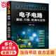 電子電路基礎(chǔ)、識(shí)圖、檢測(cè)與應(yīng)用