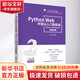 Python Web開發(fā)從入門到實戰(zhàn) Django+Bootstrap 微課視