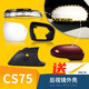 幻若琳長(zhǎng)安CS75后視鏡外殼罩 反光鏡片 轉(zhuǎn)向燈 后視鏡框倒車鏡總成 CS75后視鏡外殼左右駕無(wú)漆