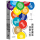 用數(shù)學(xué)魔法改變?nèi)松?發(fā)現(xiàn)數(shù)字的神奇力量，解鎖看待數(shù)字的神奇視角 中信出版社