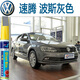 大眾新速騰補(bǔ)漆筆極地白色雅士銀凱旋金專用汽車劃痕修復(fù)神器深度刮痕修補(bǔ)漆面去痕自噴漆點(diǎn)漆筆黑紅灰珍珠 波斯灰色
