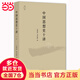 中國思想史十講（上卷）【非簽名版】