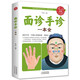面診手診一本全（生活養(yǎng)生）
