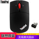 ThinkPad聯(lián)想（ThinkPad）E15/T15/P15/E580/T580T590筆記本電腦15.6英寸配件 無(wú)線(xiàn)激光鼠標【原裝】