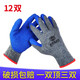 塞維斯塔盾棉線皺紋手套耐磨防滑勞保防護(hù)手套防割建筑工地安全勞保手套12雙 FL212-24 12雙