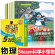 韓國引進STEAM科學(xué)小怪物 兒童科普繪本 6-9-12歲小學(xué)生一二三四五年級課外閱讀書籍 物理 STEAM科學(xué)小怪物物理系列全10冊