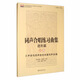 同聲合唱練習曲集.進(jìn)階篇（套裝上下冊）