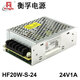 衡孚（Hengfu）HF20W-S-24直流穩(wěn)壓電源AC220V轉DC24V1A單路輸出工業(yè)開關電源 HF20W-S-24 24V1A