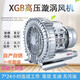 ZHIOXGB高壓漩渦風(fēng)機旋渦氣泵增氧泵高壓鼓風(fēng)機魚(yú)塘增氧機工業(yè)風(fēng)機 XGB-550-550W單相