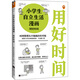 小學(xué)生自立生活漫畫: 用好時間（從限定寫作業(yè)時間開始，讓孩子管理生活、管理自己?。?童書?[7-10歲] 新舊版本混發(fā)暑假作業(yè) 一升二暑假銜接 小升初暑假銜接