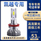 04-18款別克凱越led大燈泡超亮激光hrv遠光近光前車(chē)燈改裝專(zhuān)用13 08-15款凱越 近光 單只裝