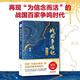 戰(zhàn)國爭鳴記：墨守之城 小說