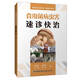 食用菌病蟲(chóng)害速診快治(新型職業(yè)農民書(shū)架·動(dòng)植物小診所)