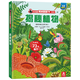 揭秘植物 樂(lè )樂(lè )趣揭秘翻翻書(shū)系列第六輯 3-6歲兒童3d立體翻翻書(shū)揭秘動(dòng)物昆蟲(chóng)植物科普百科全書(shū)