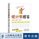 【現(xiàn)貨 速發(fā)】統(tǒng)計學圖鑒 趣味圖解統(tǒng)計分析方法科普圖書 插圖R語言電子表格進行統(tǒng)計分析 幫助學習數(shù)學統(tǒng)計學