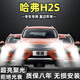 長(cháng)城哈弗H2s汽車(chē)LED前大燈超高亮遠近光一體化H7燈泡強光改裝配件 哈弗H2s 遠近一體 單支價(jià)